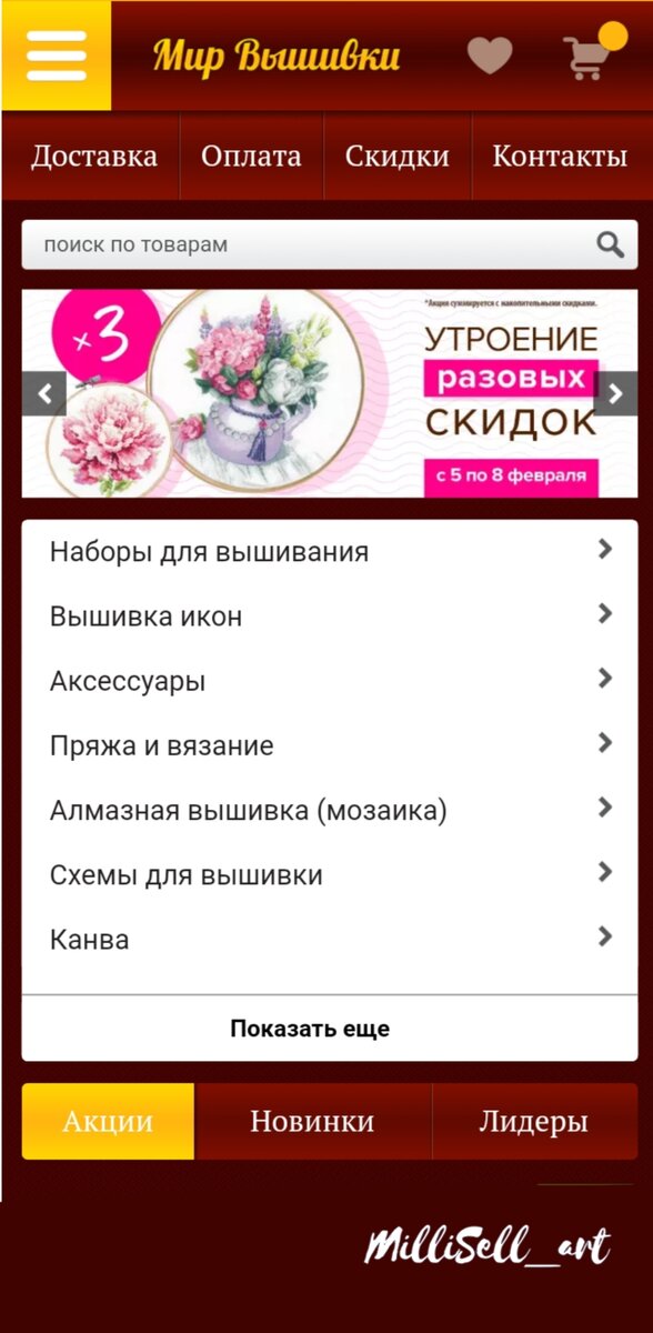 Скриншот приложения магазина.