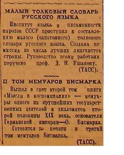 Книги и книги. Помимо выхода в свет нового словаря и мемуаров Бисмарка, сообщается о публикации воспоминаний недавно скончавшегося бывшего посла США в Германии Додда.