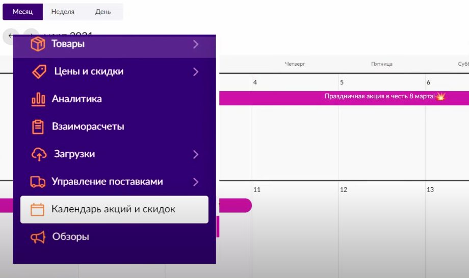календарь скидок