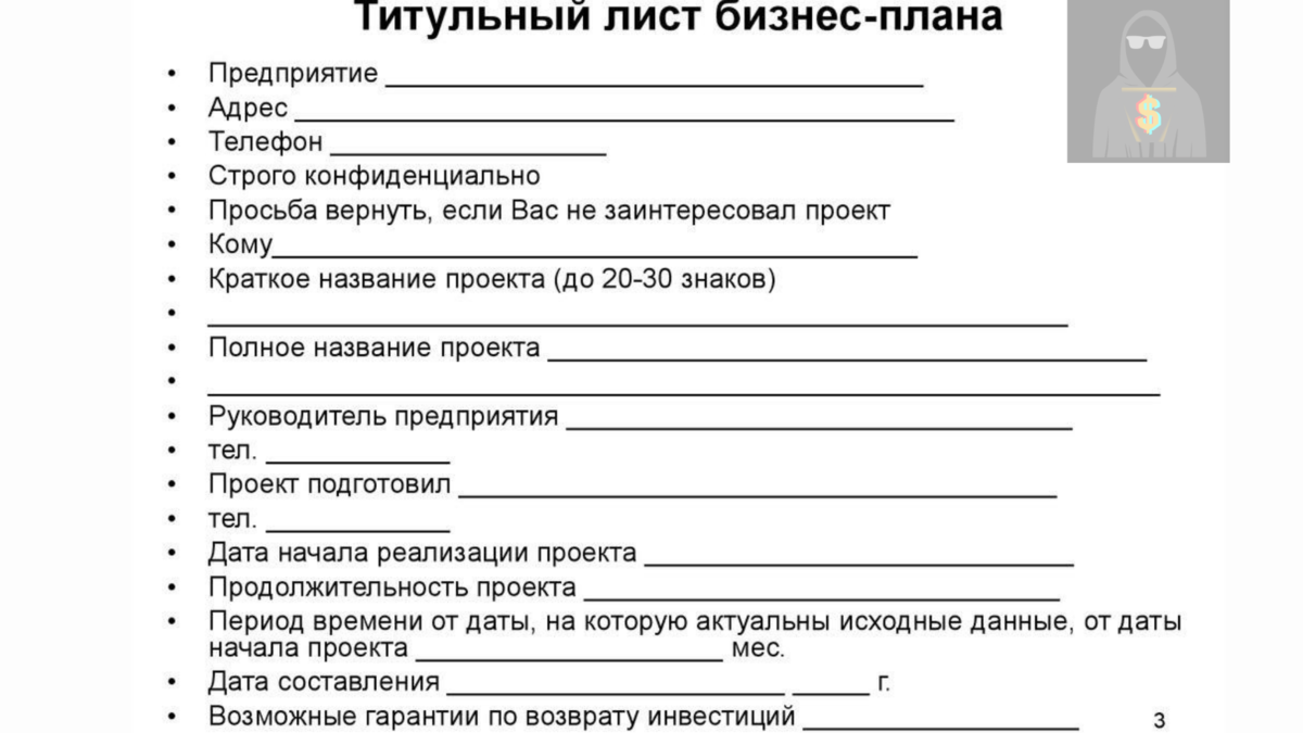 Название для бизнес проекта