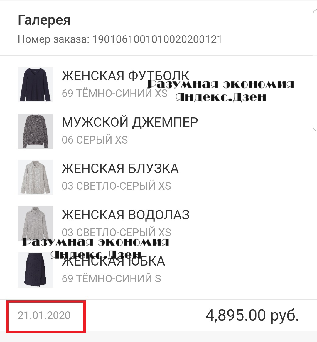 Что стало с водолазкой Uniqlo за год носки0