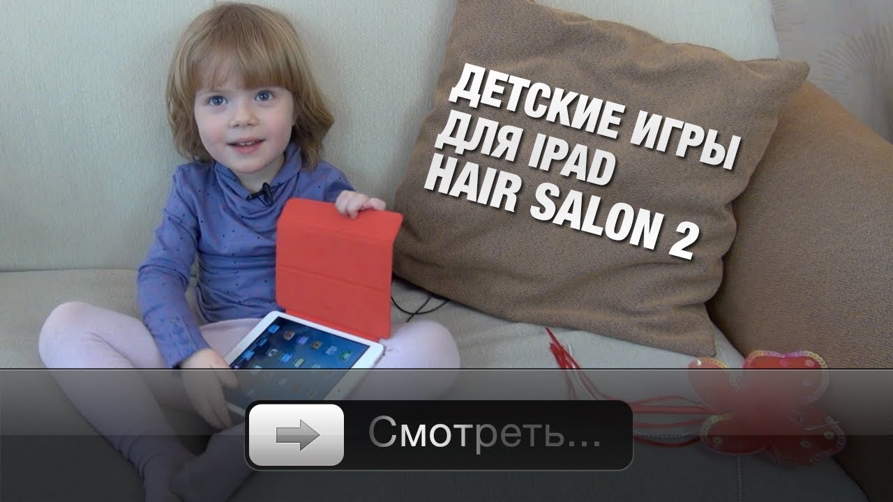 Детские игры для iPad: Hair Salon 2