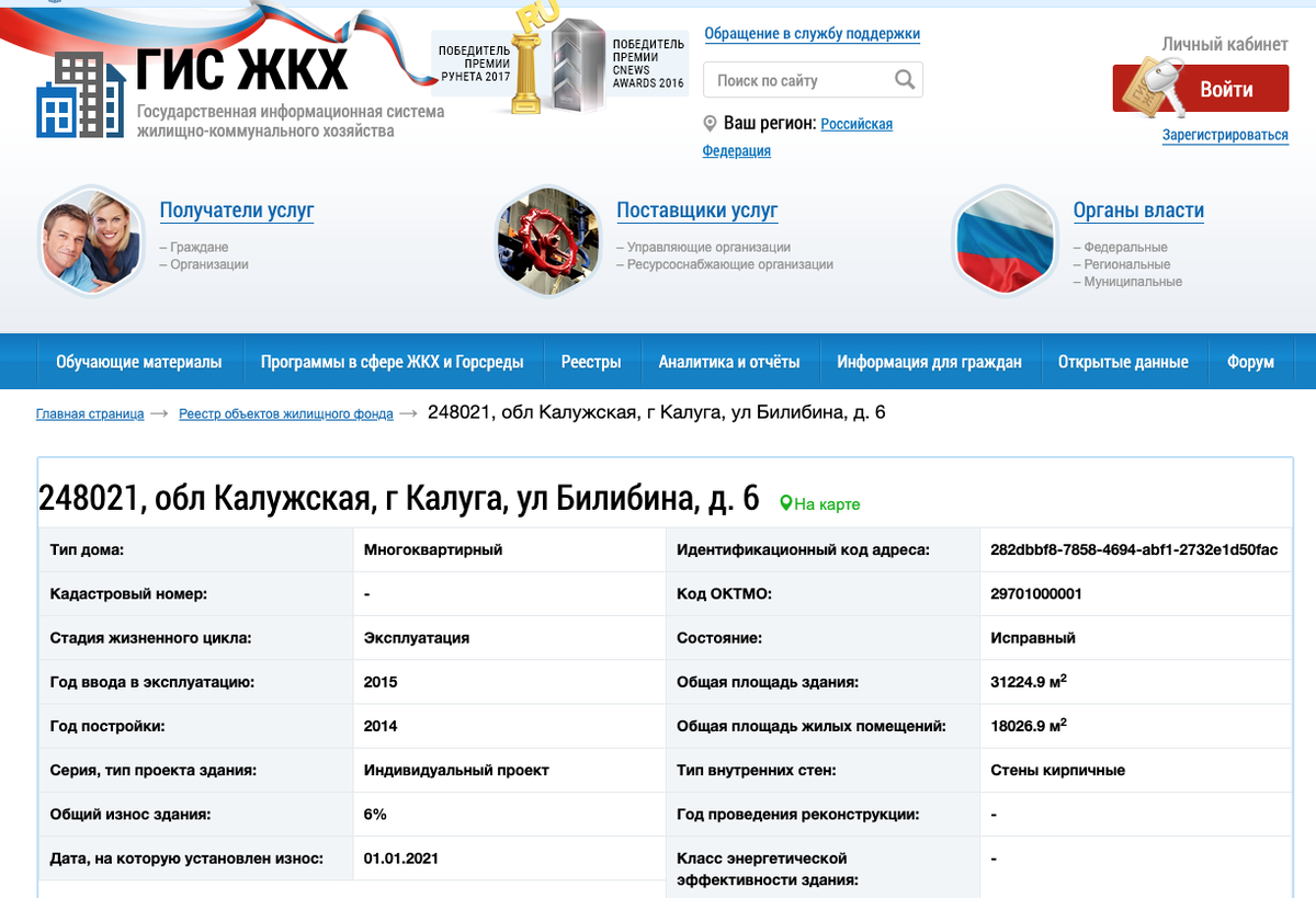 скриншот с сайта ГИС ЖКХ