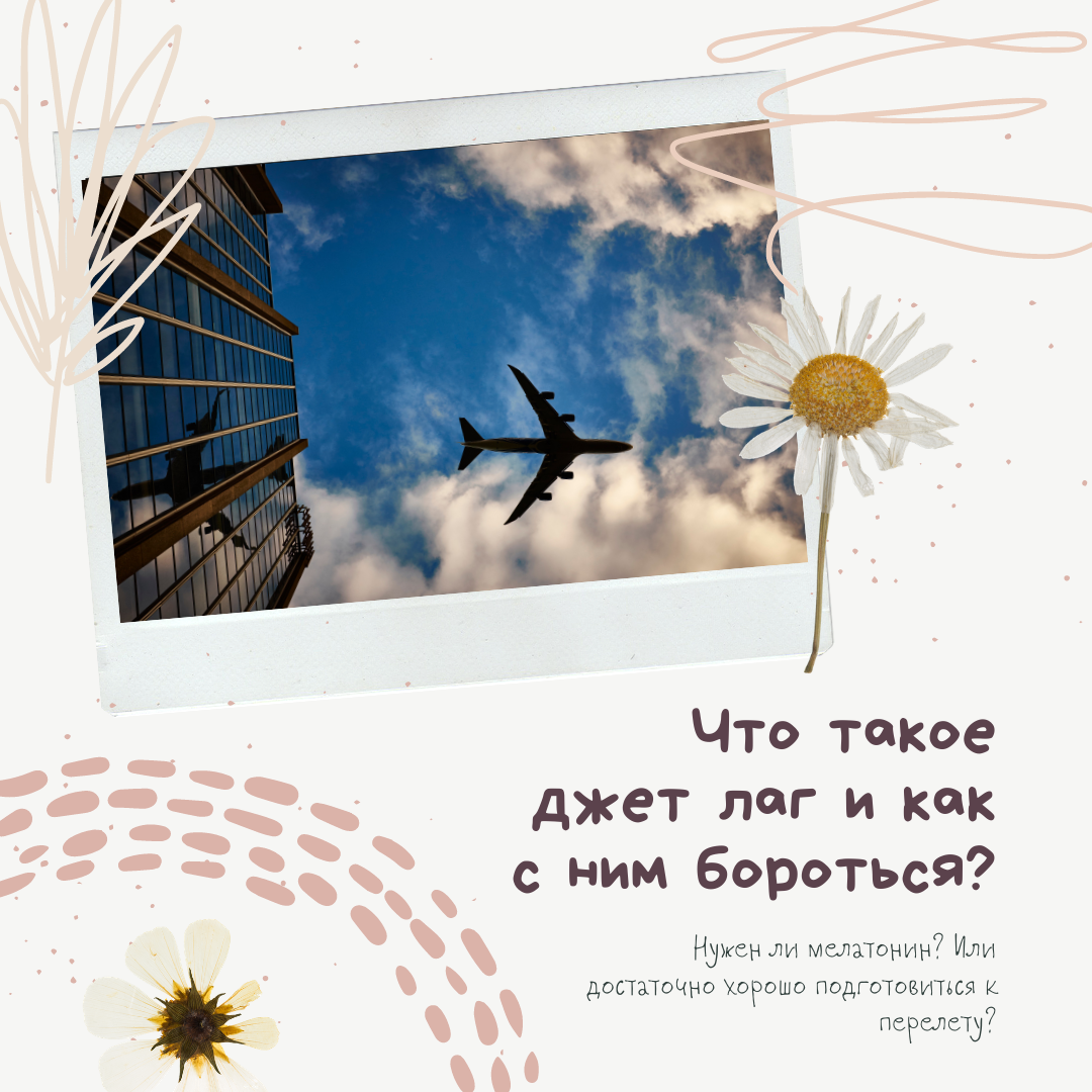 Что такое джетлаг. Джетлаг. Что такое джетлаг простыми словами. Джетлаг смешные картинки. Джетлаг Мем.