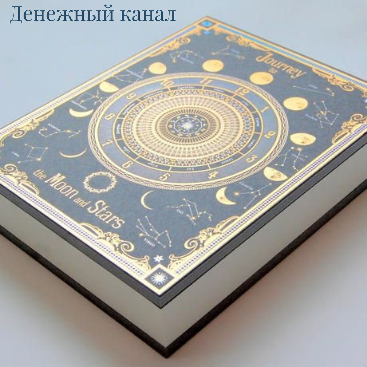 Как формулировать желания о финансах ⠀
Напомню сегодня про самые важные правила загадывания желаний о доходах, чтобы они были экологичны и во благо вам и окружающим.
⠀
✅Первая и очень действенная формулировка: “Хочу (прошу, с благодарностью принимаю в свою жизнь), финансовое благополучие, чтобы мои доходы превышали расходы”. Она позволит вести комфортную жизнь вам и вашим близким.
⠀
✅Если же вам хотелось бы увеличить свои доходы на конкретную сумму, загадывать нужно ту цифру, чтобы она была больше ваших постоянных доходов не более, чем в 2,5 раза. Это важно, поскольку просто загадать миллиард долларов может вызвать диссонанс с подсознанием. В ваших мыслях должна быть сумма, которую вы физически сможете заработать.
⠀
✅Женщинам в идеале (если не вы- основной кормилец в семье) загадывать не суммы доходов, а конкретные вещи или события, которые вы хотите получить. А уже откуда придут финансы на них- решение Вселенной.
⠀
✅Владельцам бизнеса обязательно нужно загадывать не просто увеличение доходов, а увеличение ПРИБЫЛИ.
⠀
✅Если вы хотите погасить кредит, важно не фокусироваться именно на цели избавления от долга/ кредита. Опять же тут пригодится формулировка про то, чтобы доходы превышали расходы.
⠀
✅Помните об экологичности и в конце любой формулировки добавляйте: “Чтобы это было во благо мне и окружающим”.
⠀
Верьте, загадывайте, мечтайте - и все у вас сбудется и получится 🙏
⠀
P.S. Хотите технику загадывания желаний «12 конвертов»? Проверила на себе - действует 😁👍