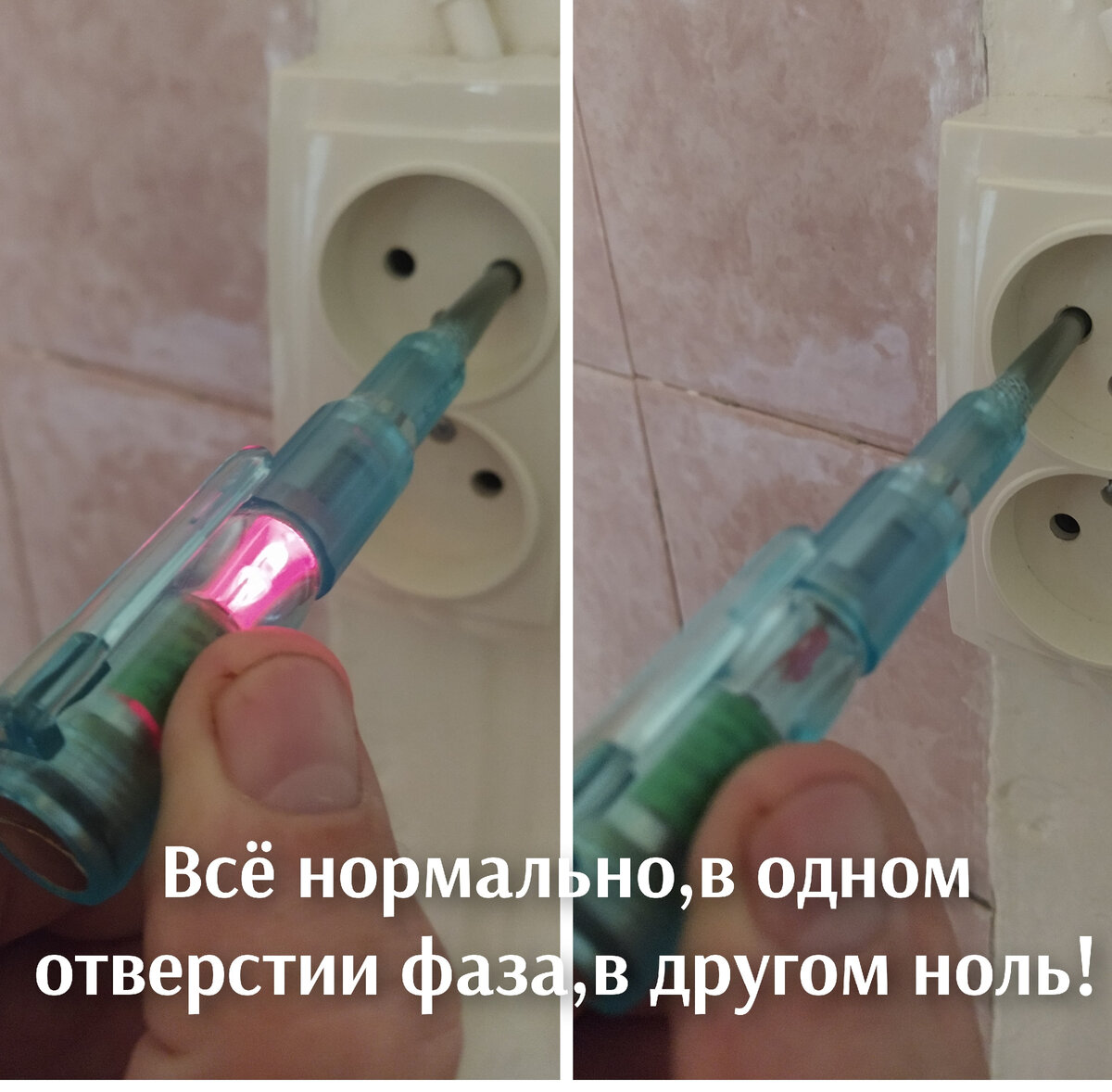 Как найти фазу индикаторной отверткой. Фаза и ноль индикаторной отверткой. Индикатора отвертка на ноль. Проверка розетки индикаторной отверткой. Как проверить фазу и ноль индикаторной отверткой.