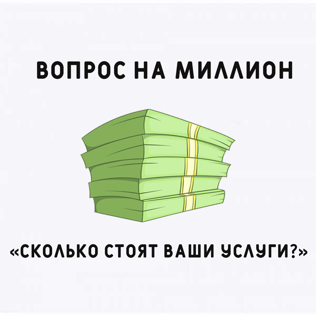 Я стою 1000000