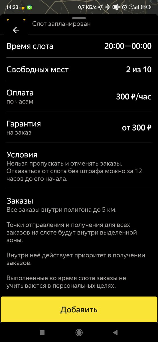 Яндекс курьер слоты с гарантией по времени.
