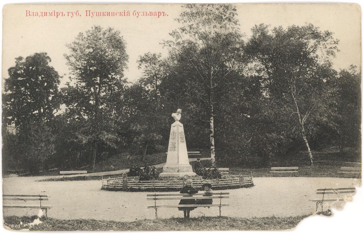 Открытка черно-белая. Владимир губ. Пушкинский бульвар. 1906–1909 гг. Из собрания ГВСМЗ