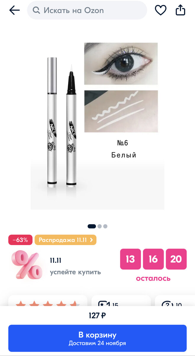 Цена подводки для глаз Nice View на OZON.