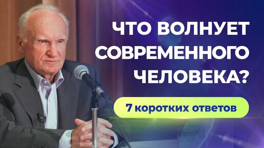 Download Video: 7 коротких ответов. Что волнует современного человека