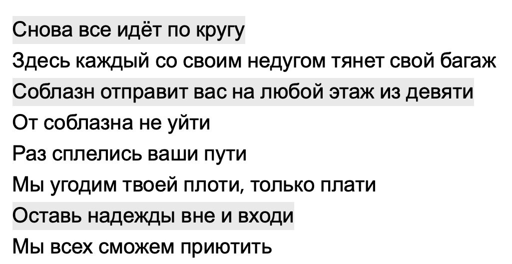 Строки из первого трека