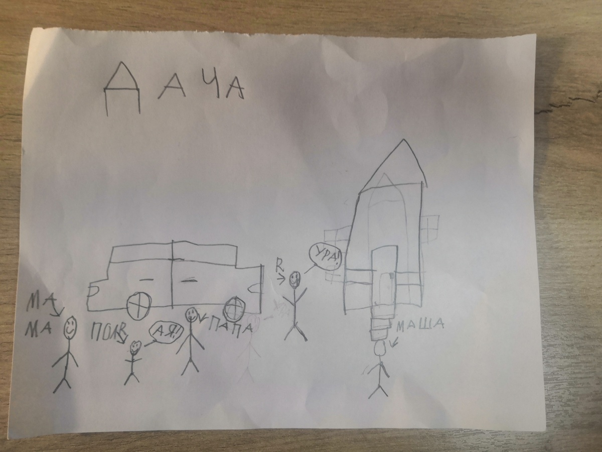 Пример схематического рисунка, рисовал мой сын 😁