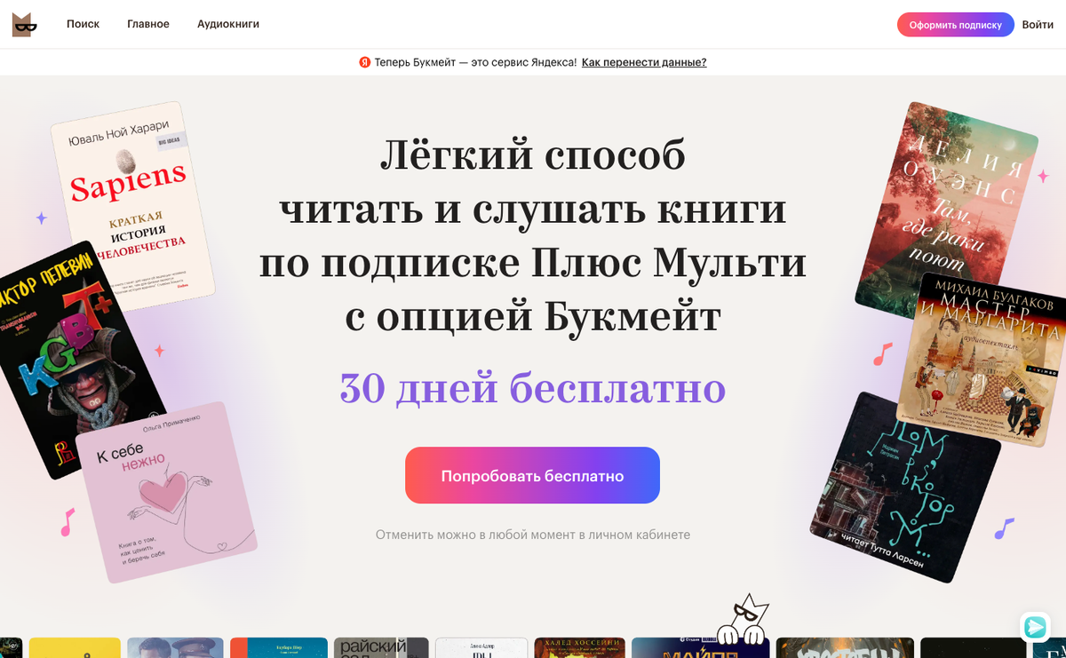 Букмейт книги. Букмейт входит в плюс. Букмейт реклама. Букмейт входит в плюс. Букмейт приложение.