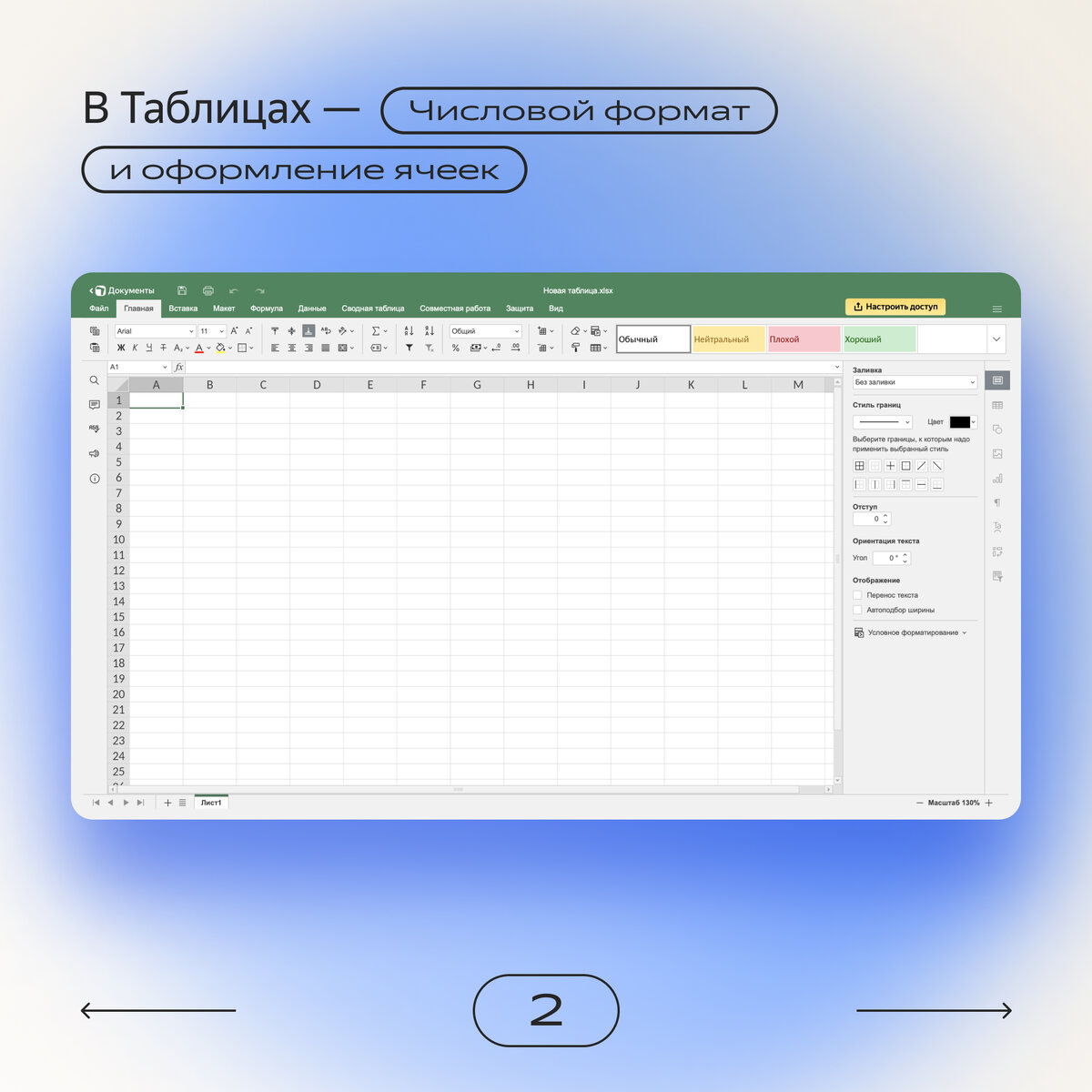 Как работать в Excel с таблицами для чайников: пошаговая инструкция