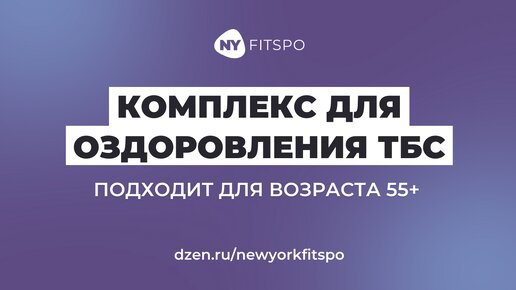 Эта практика оздоровит ваши тазобедренные суставы 🦵🏻 Подходит для возраста 55+