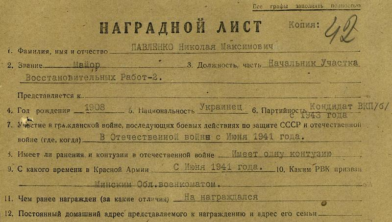 Происхождение фамилии павленко. Наградной лист Сачук Николай Максимович. Николай Максимович Павленко. Николай Павленко аферист. Николай Павленко фальшивая армия.