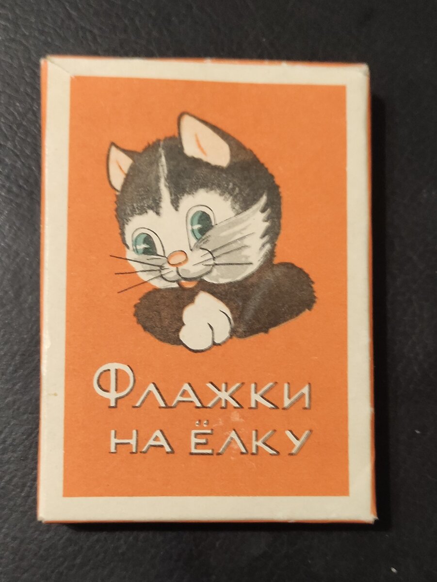 коробочка от набора флажков