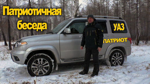 Проблемы уаз патриот