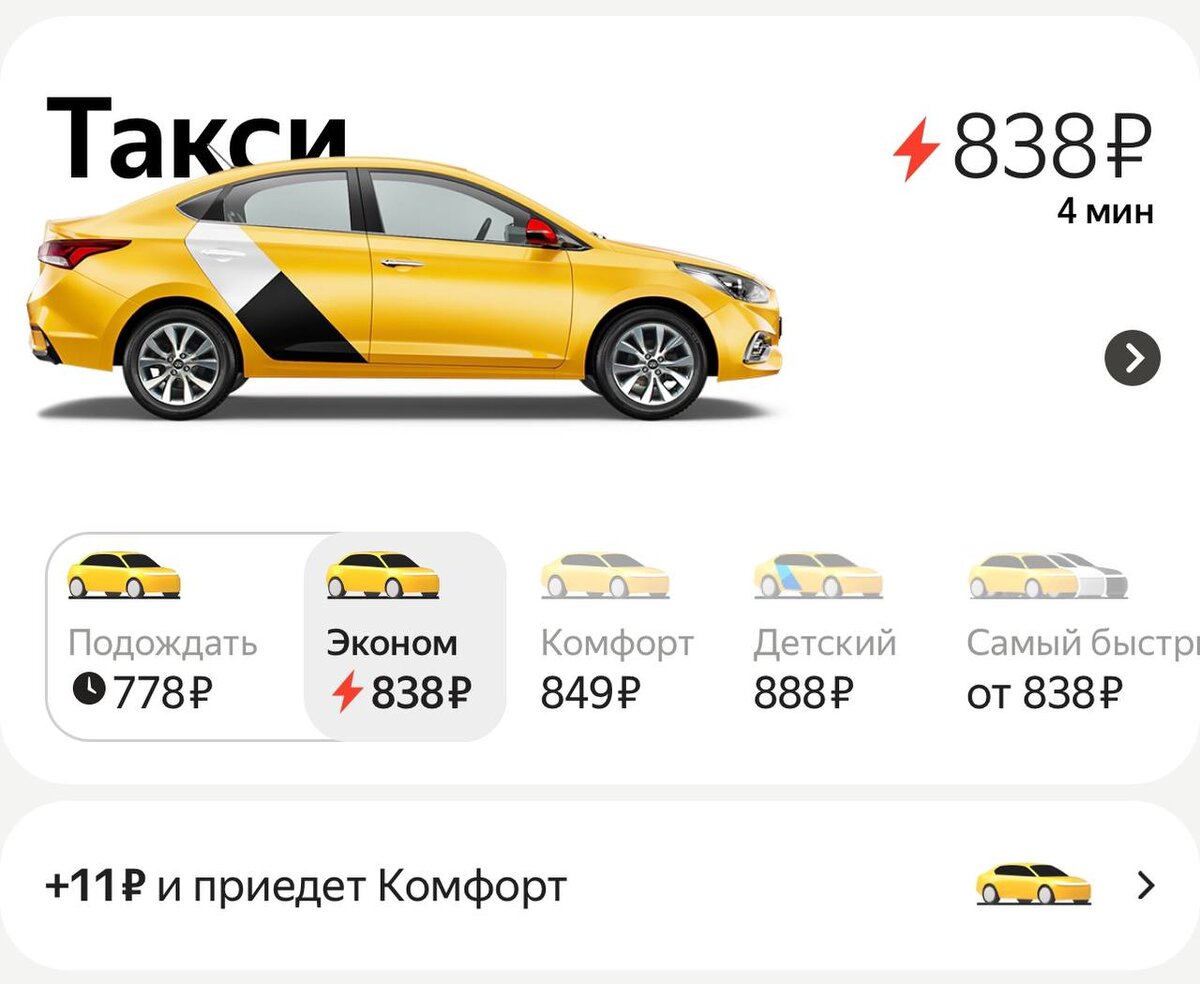 Пример выбора тарифа для заказа такси на сервисе Яндекс GO.