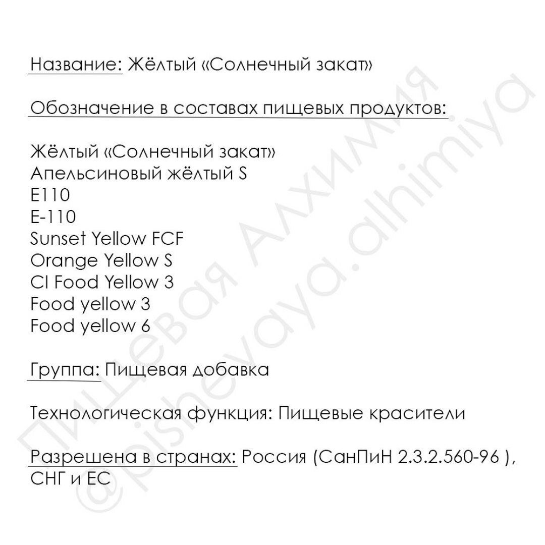 Е110 пищевая добавка что это
