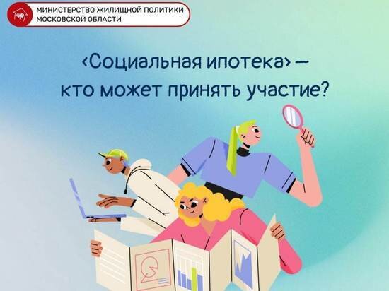     Фото Министерства жилищной политики Московской области.