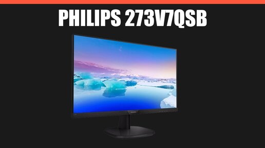 Монитор Philips 273V7QSB