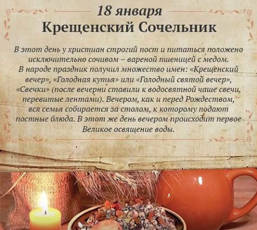 Молитвы читаемые в пост. С крещенским Сочельником. Крешенский сорельником. Крещени ский сочельник. С праздником крещенским Сочельником