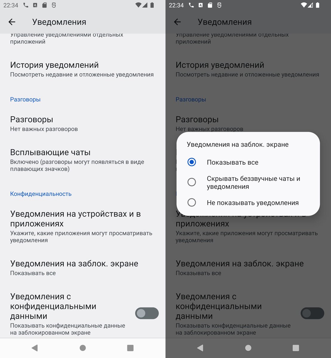 Как скрыть содержимое уведомлений