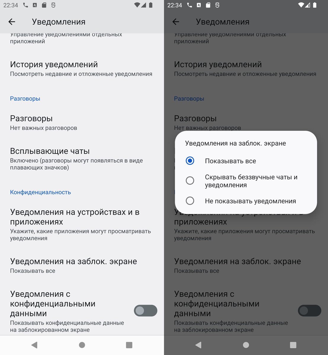 Как настроить уведомления на устройстве Android