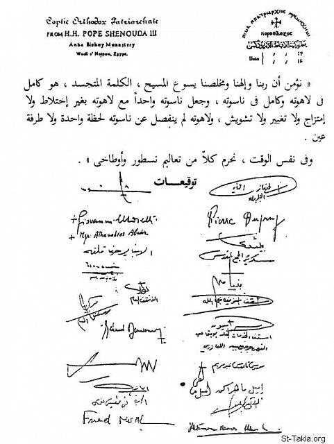 Христологическое соглашение 1988 года между Римско-католической и Коптской церквями