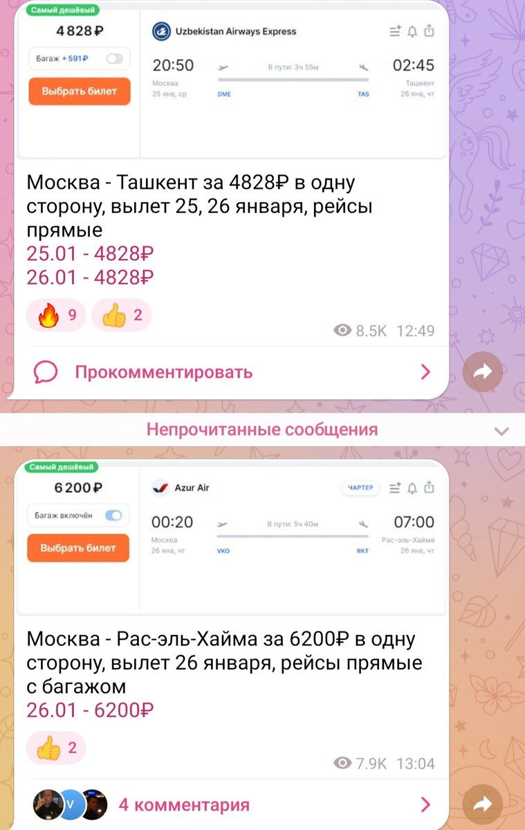 Постоянно обновляется информация по выгодным вариантам перелетов из разных городов России
