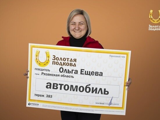     * Фото пресс-службы "Столото" публикуется с разрешения победительницы