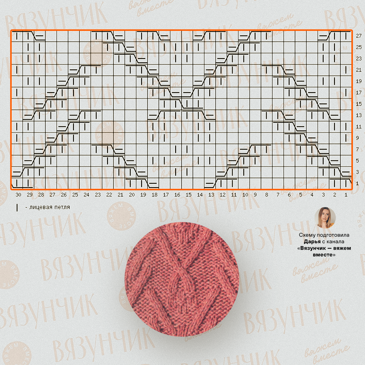 Вязунчик вяжем вместе схемы