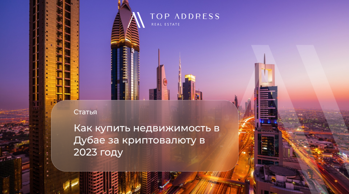 Инвестиции в недвижимость дубай. Дубай 2022. Top address. Firefox android extensions. Top address.