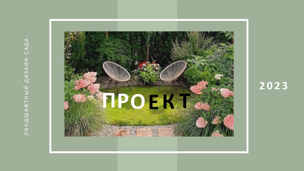 Дизайн- проект.