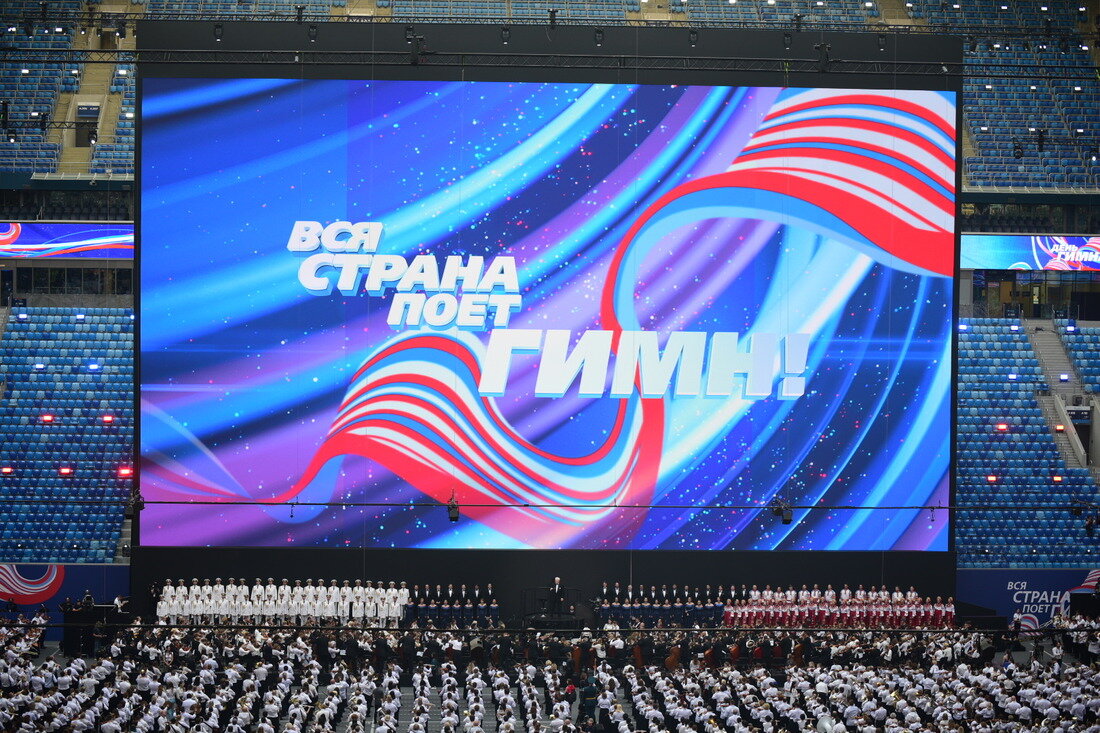 1 сентября 2019 года на Газпром Арене состоялась акция «Вся страна поёт гимн», приуроченная к 75-летию Государственного Гимна России. Для участия в мероприятии собралось более 8000 оркестрантов и более 15 000 хоровых артистов. Вместе с ними пели зрители на трибунах. Общее число исполнителей превысило 40 тысяч человек, что позволило акции занять достойное место в Книге Гиннесса «за самое массовое исполнение Национального Гимна»