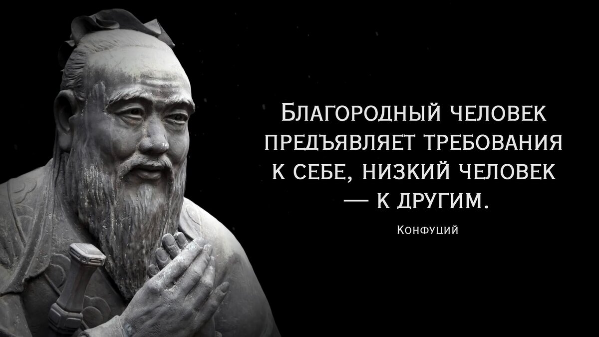 Смешные цитаты Конфуция. Цитаты про великодушных людей. 10 Высказываний Конфуция. Кто такой Конфуций.