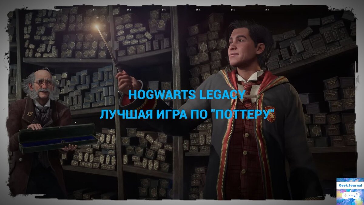 Hogwarts Legacy