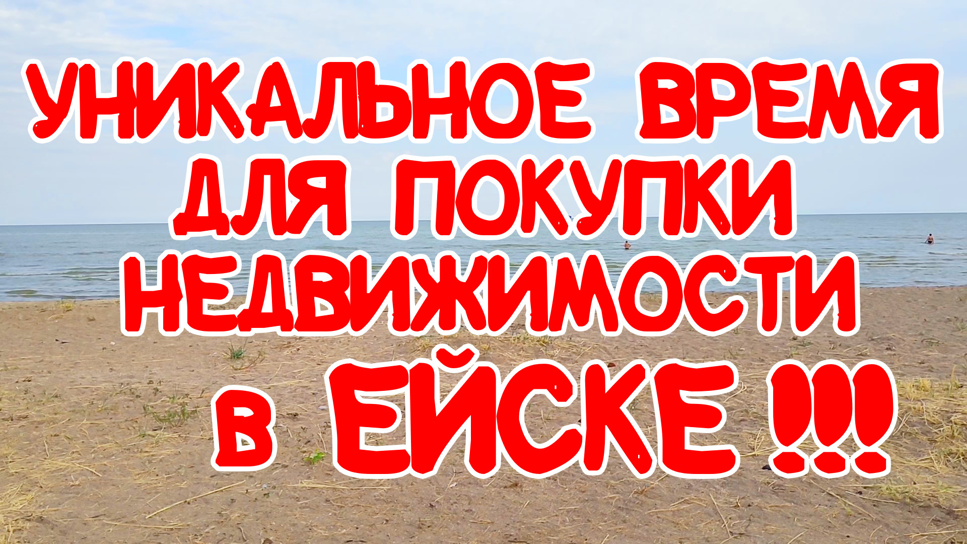 Продажа недвижимости в районе Новороссийска