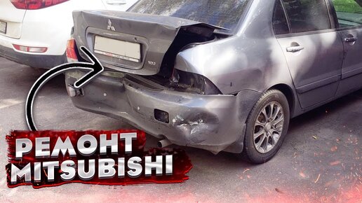 Скачать видео: Восстановление кузова ПОСЛЕ ДТП Mitsubishi Lancer 9. КУЗОВНОЙ РЕМОНТ НА СТАПЕЛЕ, РИХТОВКА, ПОКРАСКА.