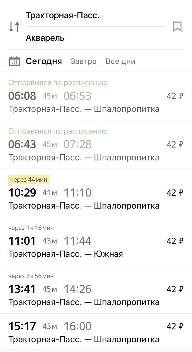 Скриншот расписания из приложения «Я.Электрички»
