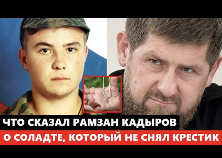 что говорит кадыров после каждого. советник кадырова адам делимханов. пленный нацик который матюкал кадырова. что говорит кадыров после каждого. дон кадыров говорит что это значит.