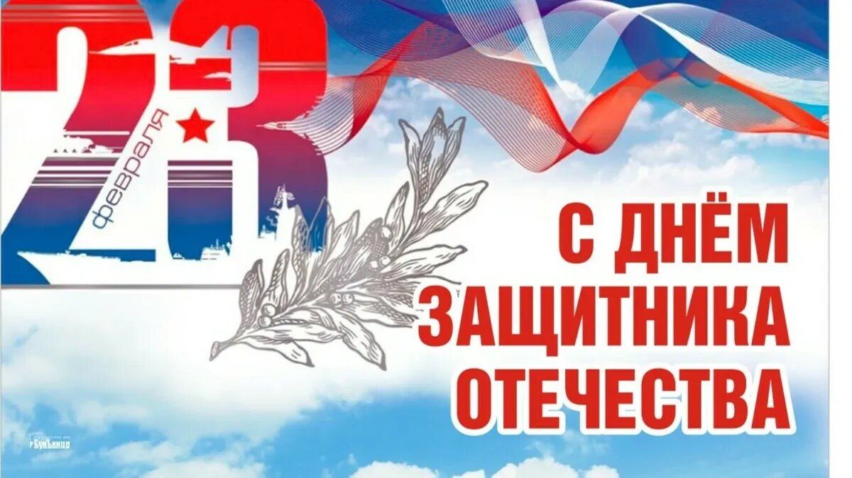 плакат с 23 февраля день защитника отечества А2