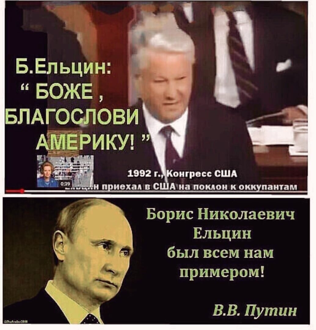 Ельцин и Путин