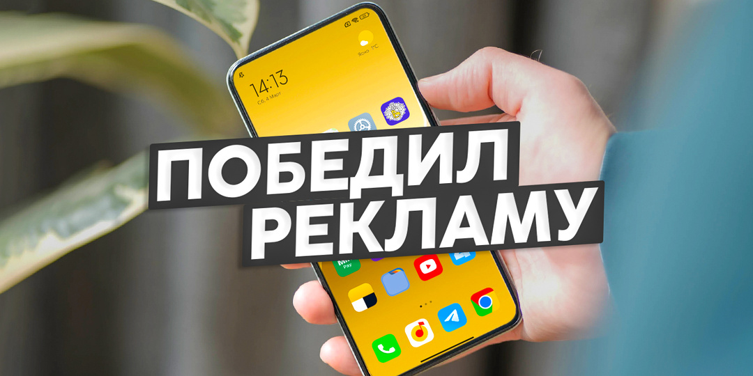 Как отключить рекламу на Xiaomi. Полное руководство по настройкам в MIUI 14.