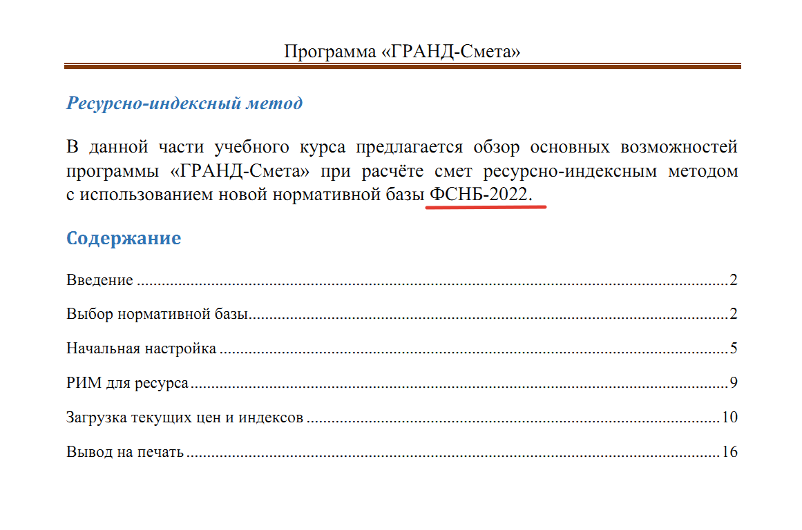 Смета ресурсным индексным методом