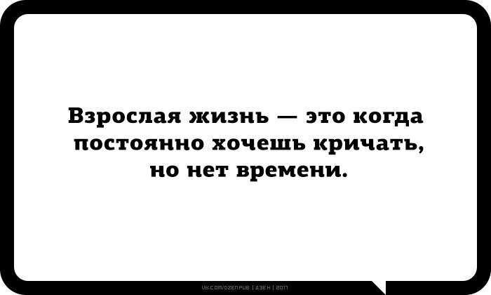 Взрослая жизнь картинки