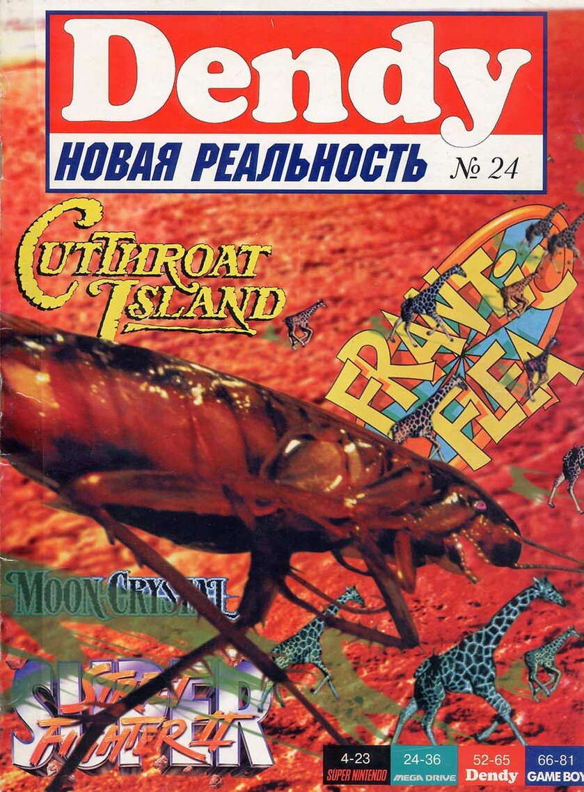 Денди новая реальность. Журнал Dendy. Dendy новая реальность журнал. Журнал новая реальность. Обложка для журнала Денди