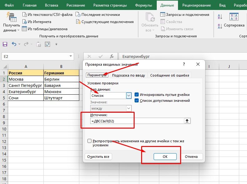 Как создать в эксель выпадающий список ячейке. Выпадающий список в excel. Зависимый выпадающий список в excel. Как называется выпадающий список. Выпадающий список дизайн.